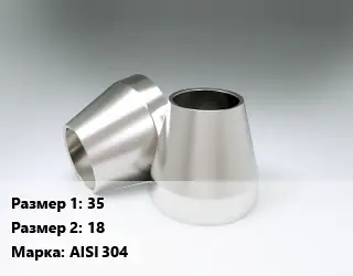 Переход нержавеющий 35х18 Сталь: AISI 304